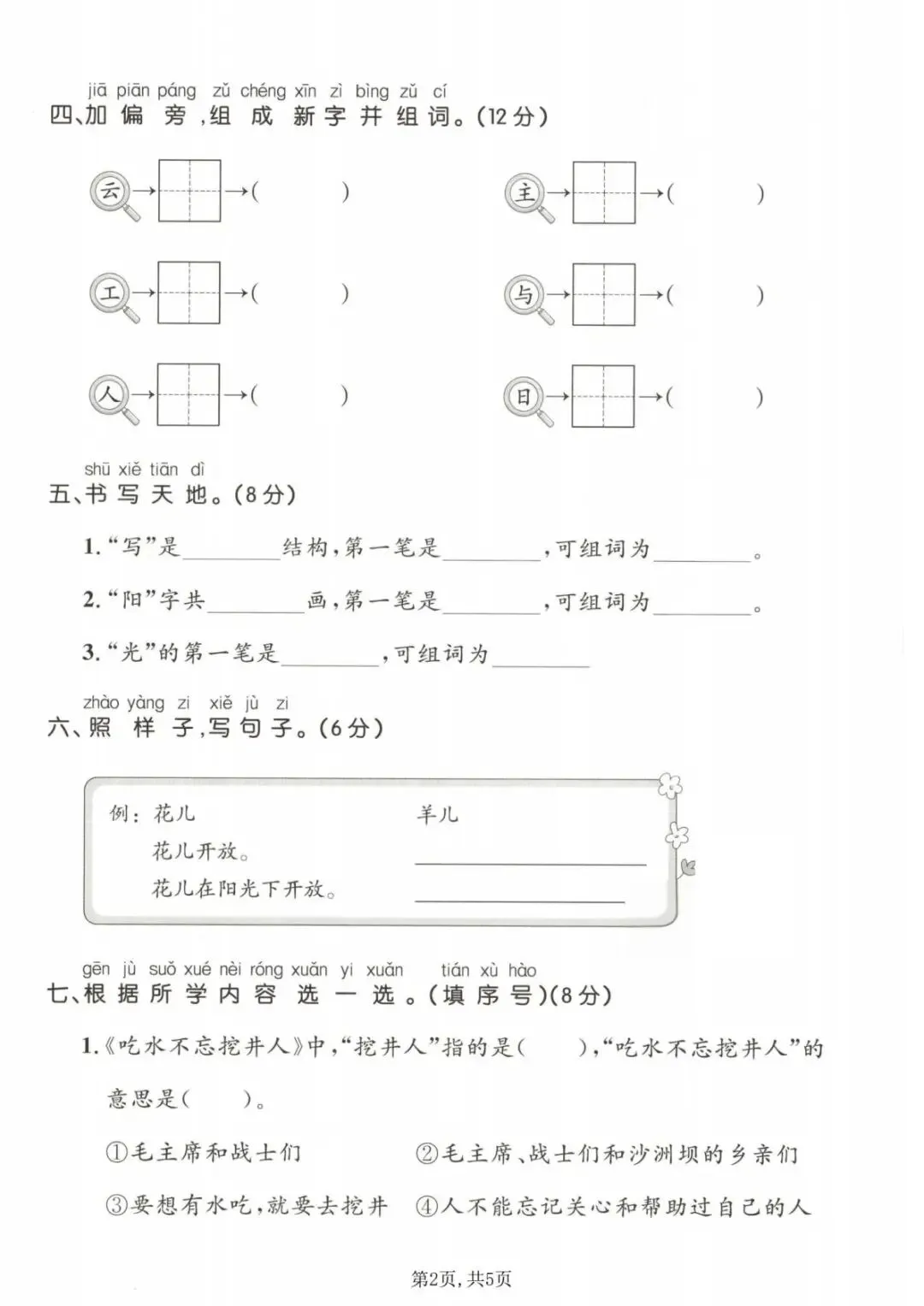 2026年春《一年级下册语文第二单元试卷合集|情景 + 拔尖 达标共3套》单元满分直接练~含答案可打印~ 第12张