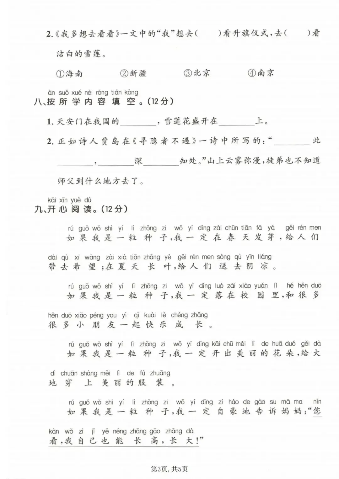 2026年春《一年级下册语文第二单元试卷合集|情景 + 拔尖 达标共3套》单元满分直接练~含答案可打印~ 第13张