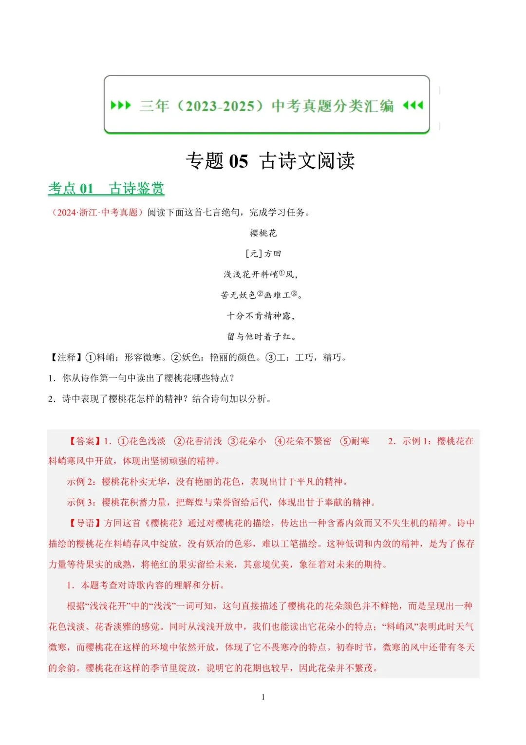 近三年浙江中考语文真题分类汇编(2023-2025) 第10张
