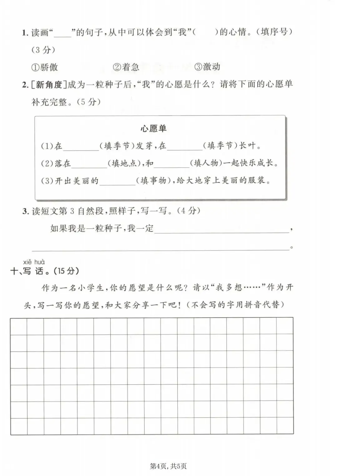 2026年春《一年级下册语文第二单元试卷合集|情景 + 拔尖 达标共3套》单元满分直接练~含答案可打印~ 第14张