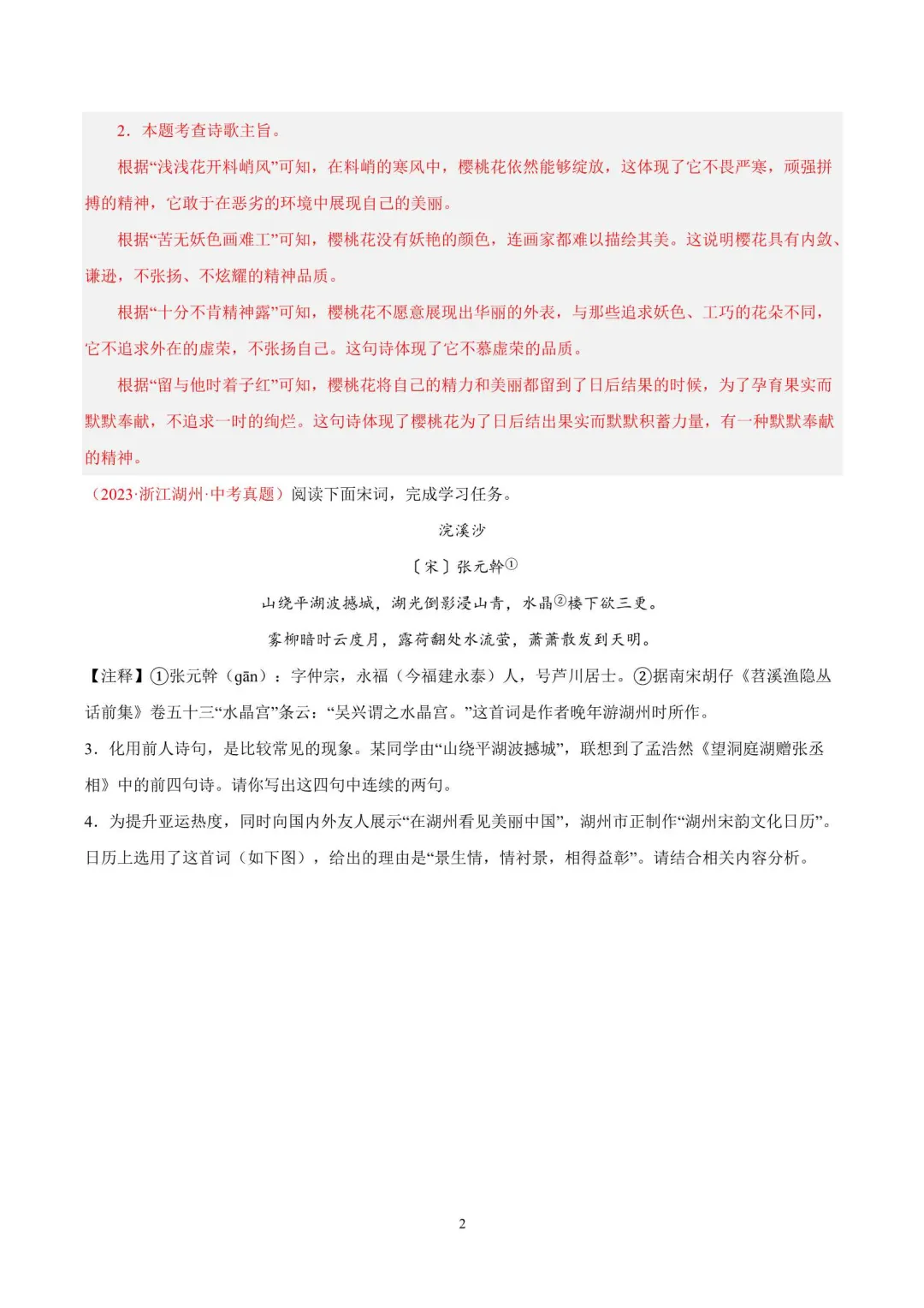 近三年浙江中考语文真题分类汇编(2023-2025) 第11张