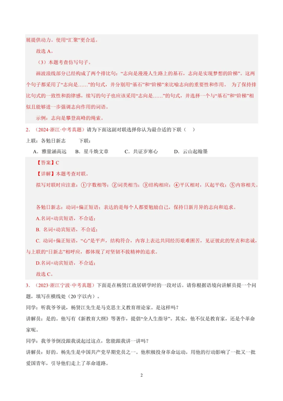 近三年浙江中考语文真题分类汇编(2023-2025) 第13张