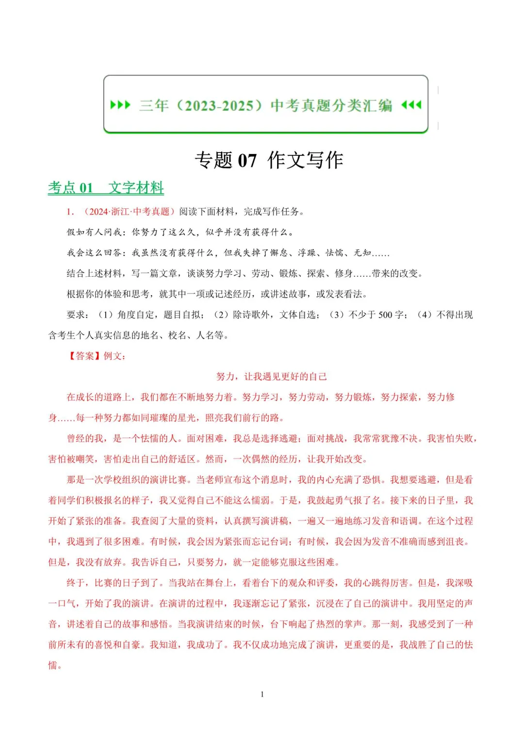 近三年浙江中考语文真题分类汇编(2023-2025) 第14张