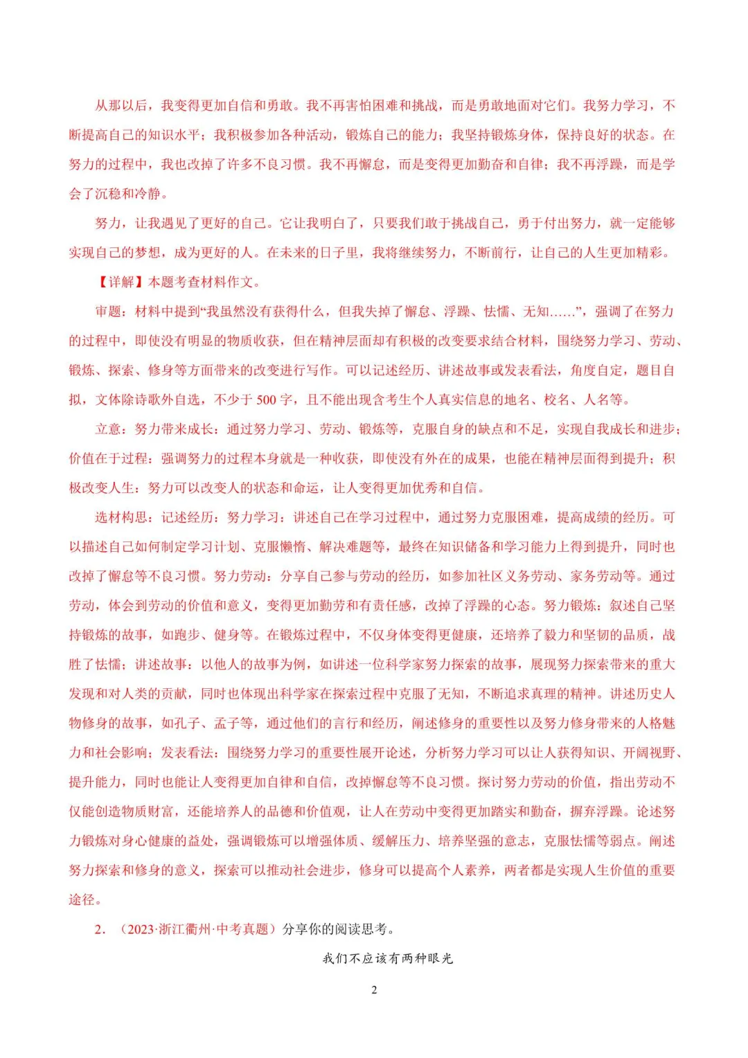 近三年浙江中考语文真题分类汇编(2023-2025) 第15张