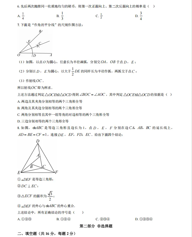 速看:北京丰台初三一模数学真题 第2张