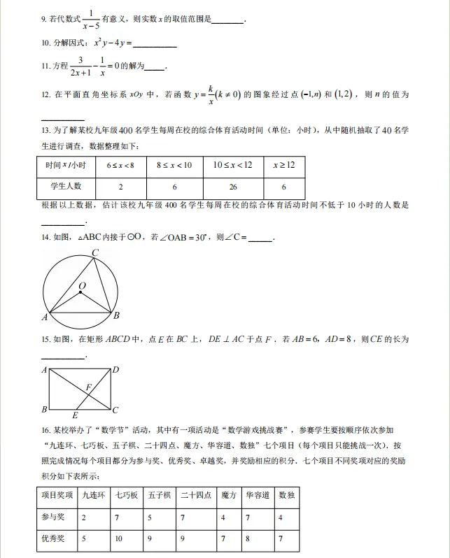 速看:北京丰台初三一模数学真题 第3张