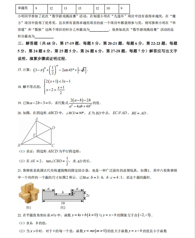 速看:北京丰台初三一模数学真题 第4张