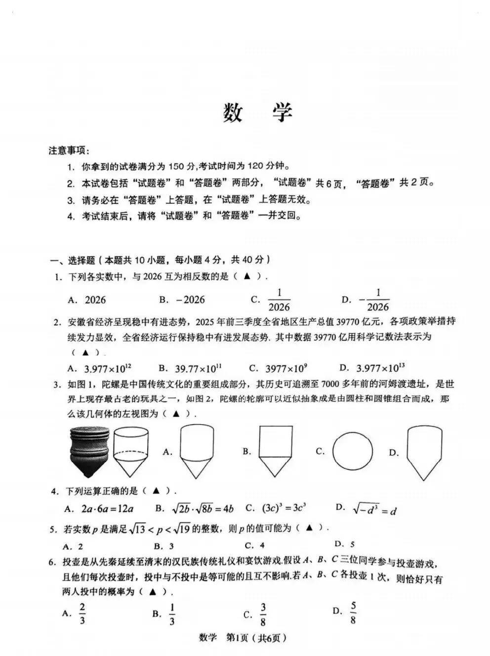 安徽中考数学+物理模拟试卷 第3张