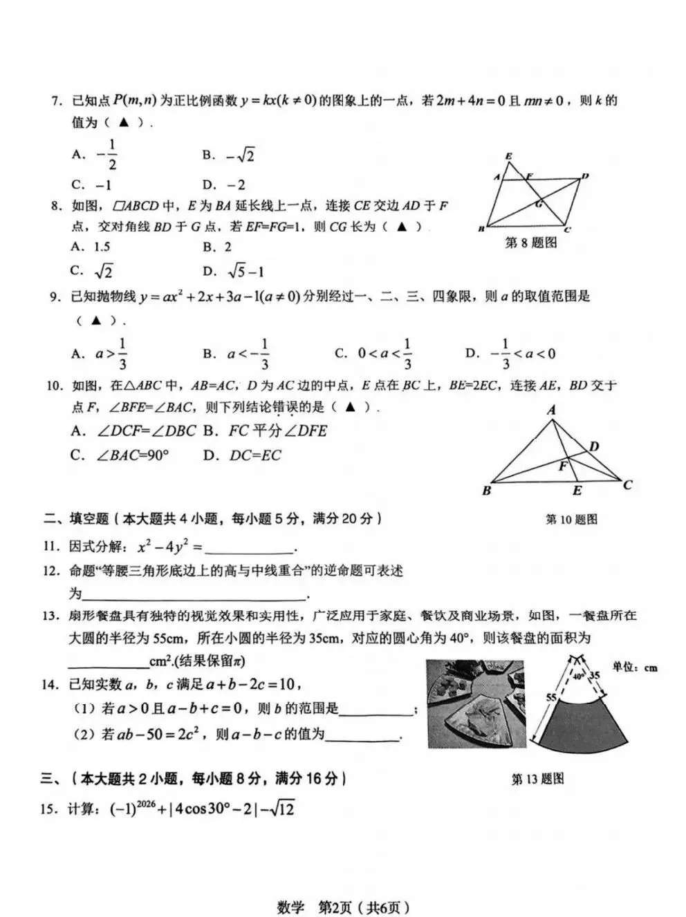 安徽中考数学+物理模拟试卷 第4张