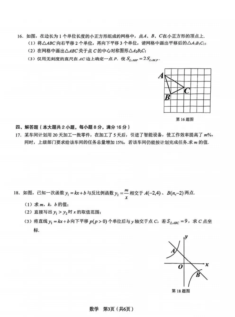 安徽中考数学+物理模拟试卷 第5张