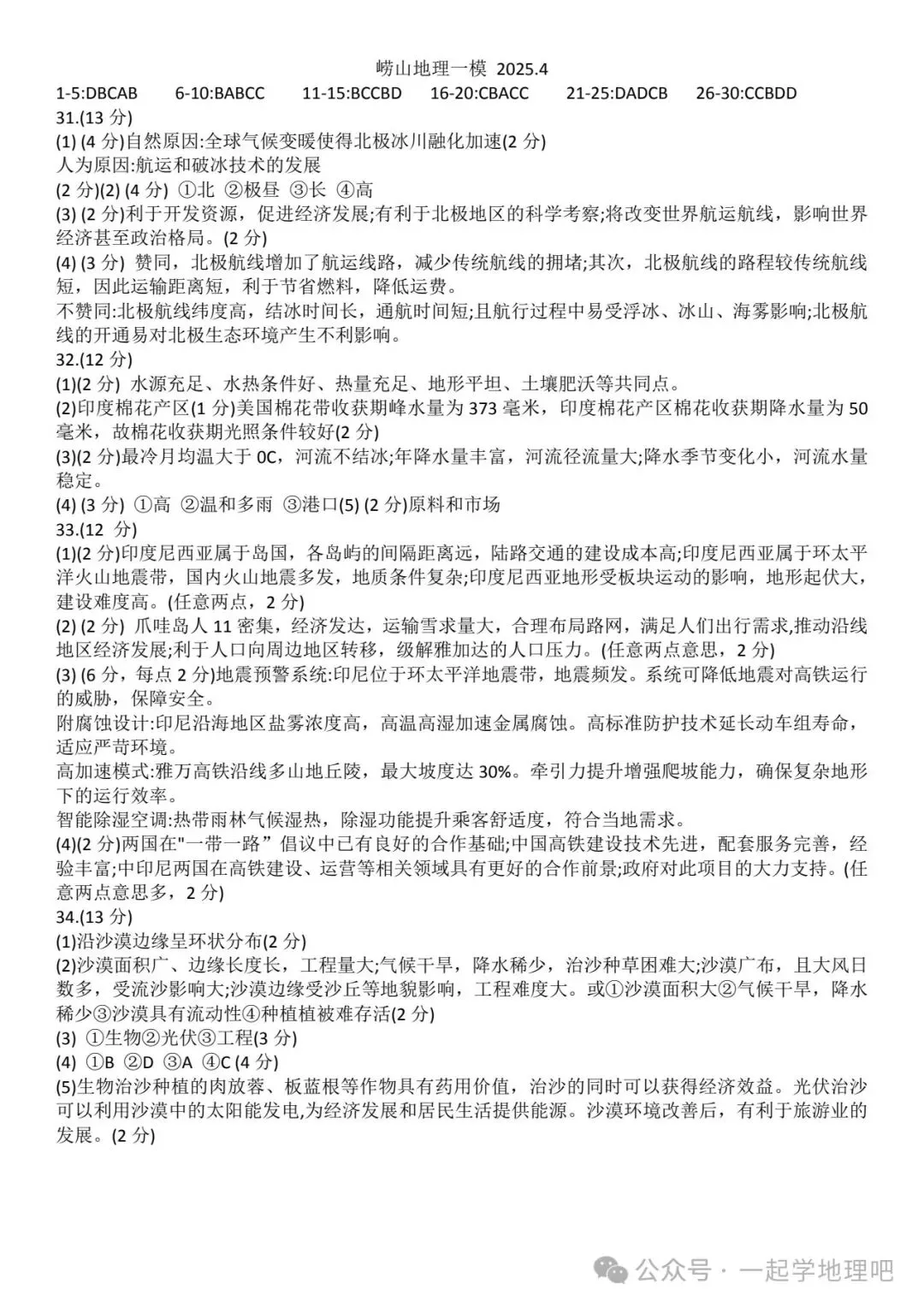 2025中考模拟(3)——青岛崂山区一模(答案) 第2张