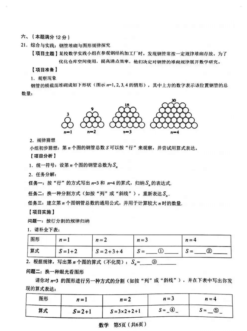 安徽中考数学+物理模拟试卷 第7张