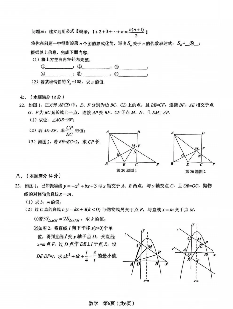安徽中考数学+物理模拟试卷 第8张
