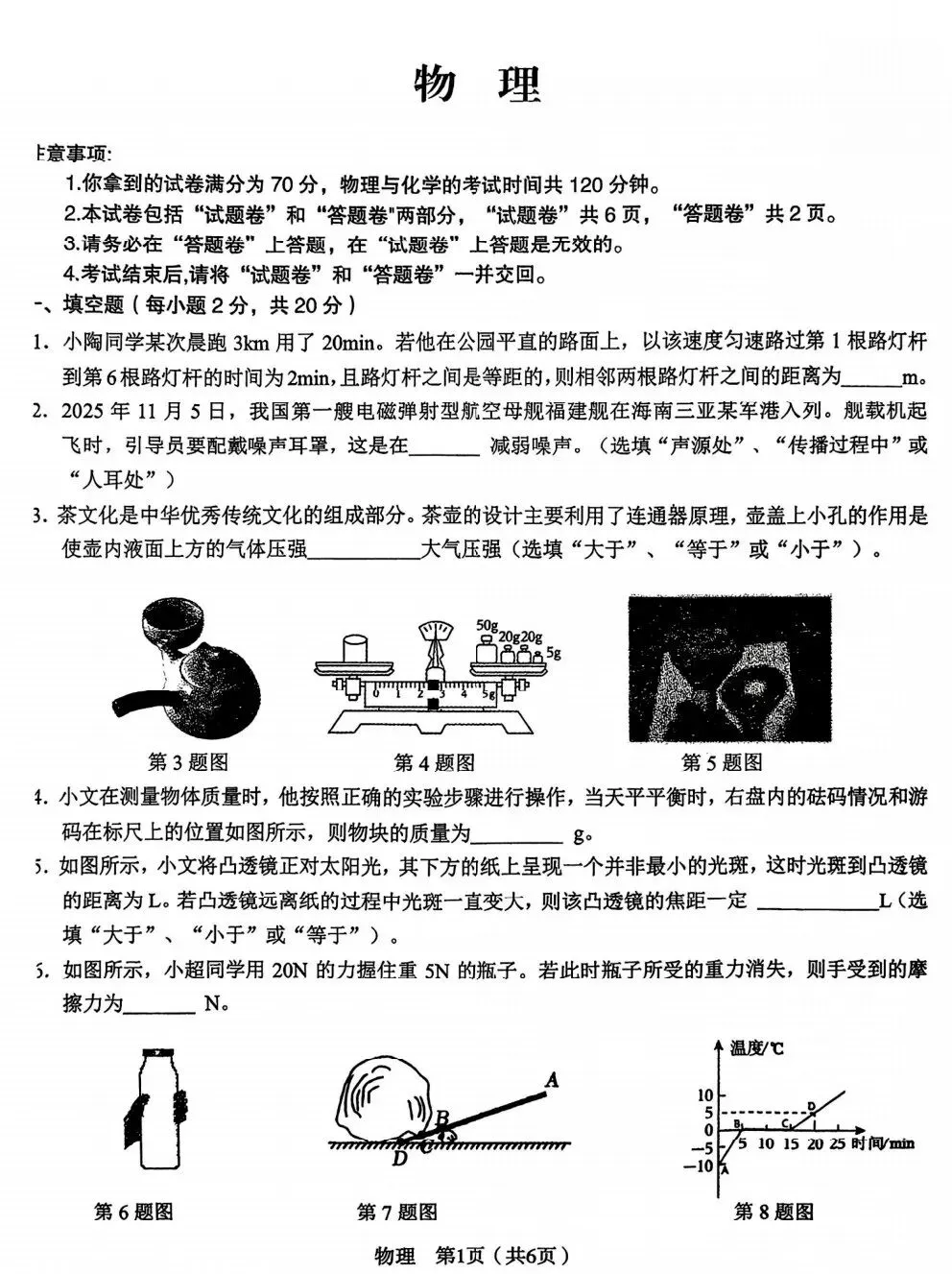 安徽中考数学+物理模拟试卷 第9张