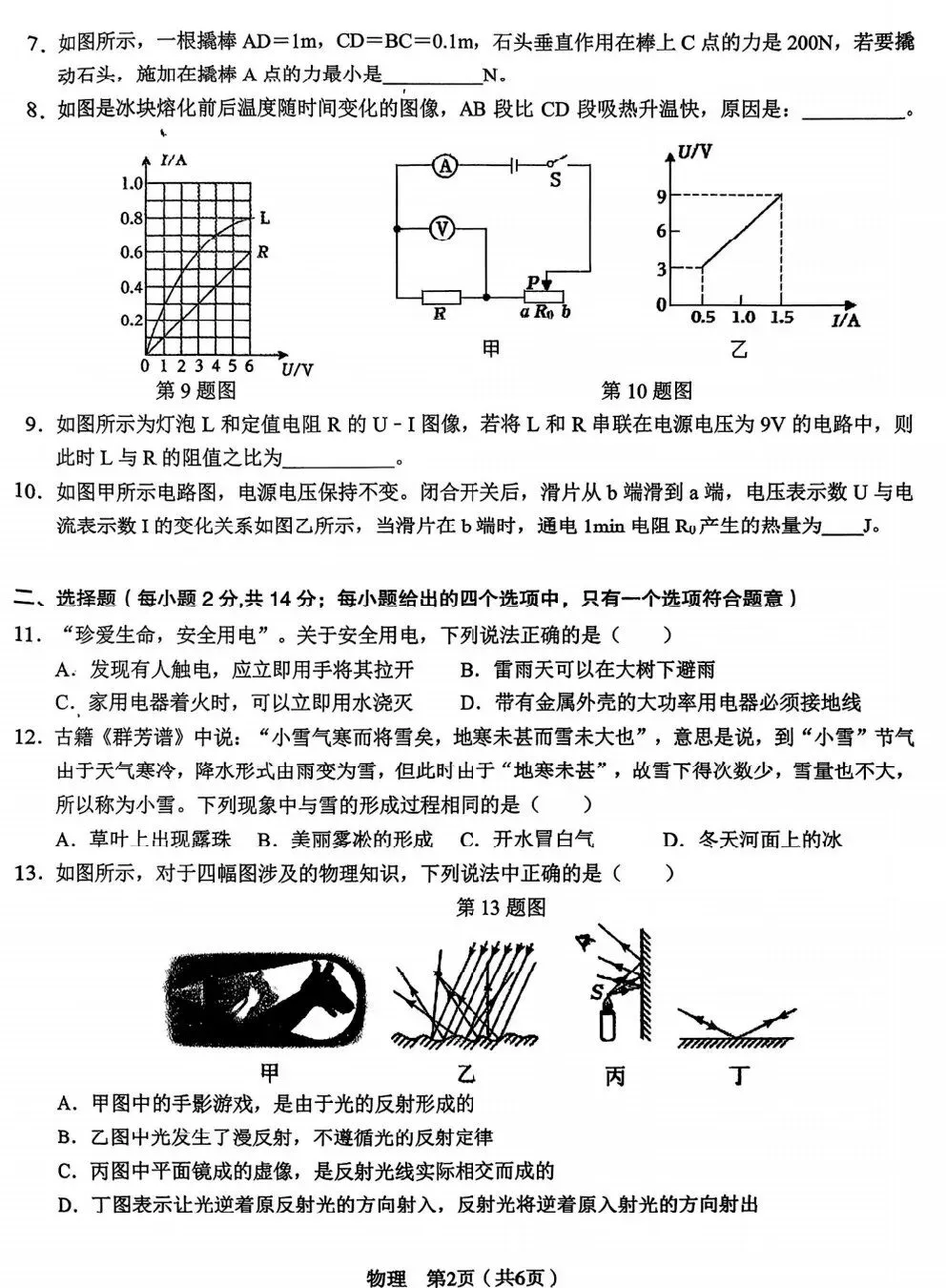 安徽中考数学+物理模拟试卷 第10张