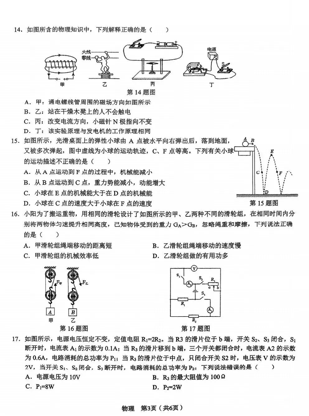 安徽中考数学+物理模拟试卷 第11张