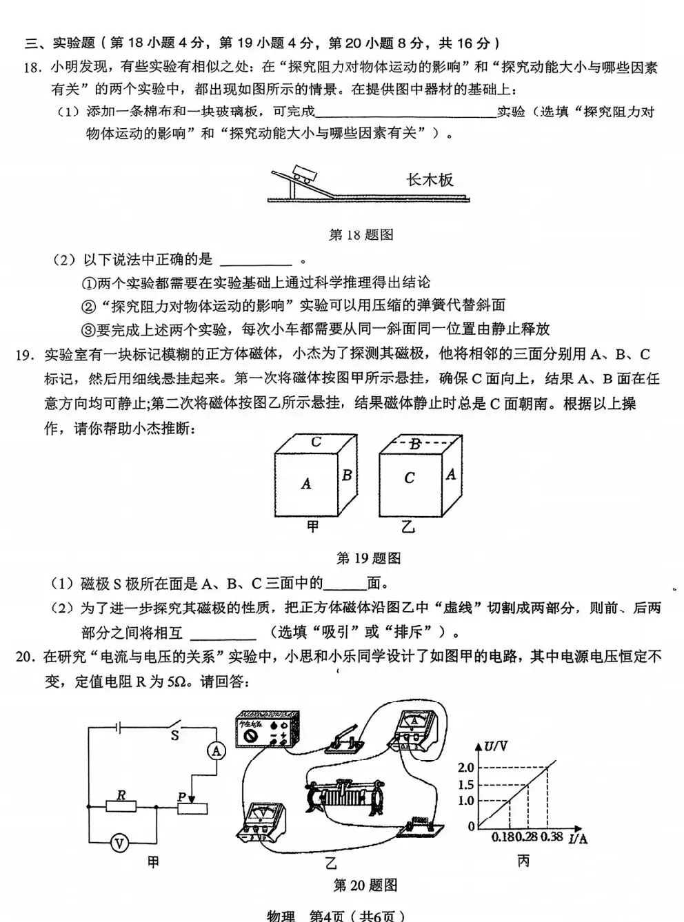 安徽中考数学+物理模拟试卷 第12张