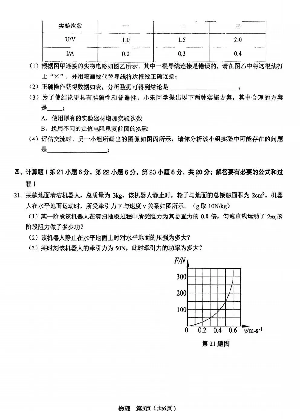安徽中考数学+物理模拟试卷 第13张