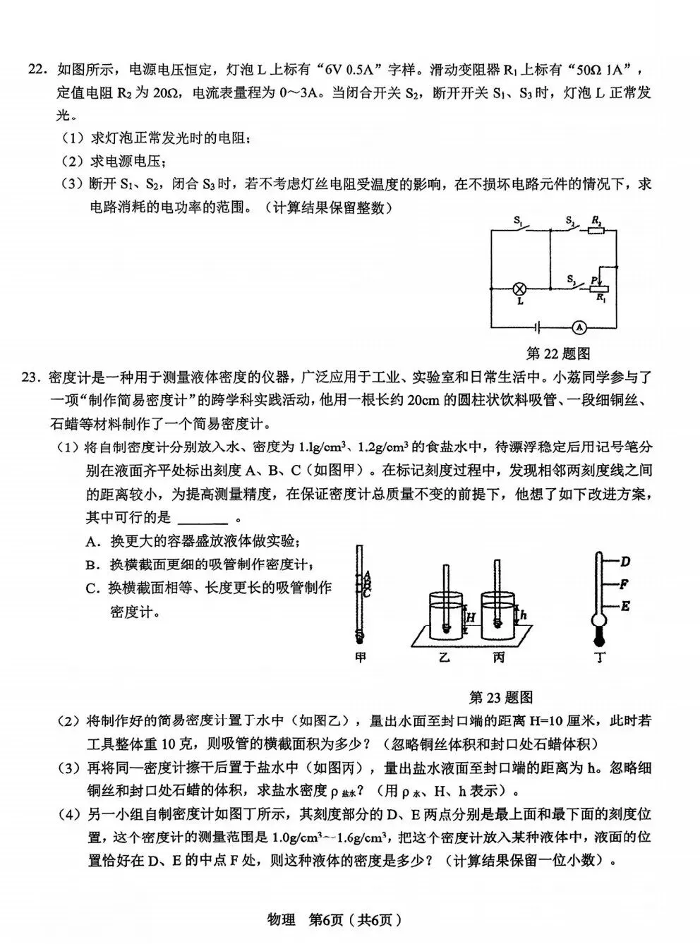 安徽中考数学+物理模拟试卷 第14张