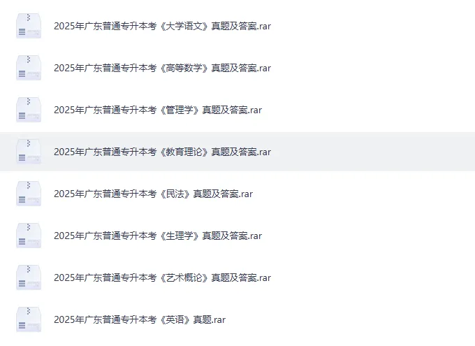 【专升本历年真题】贵州省统考专升本历年真题试卷及答案解析(电子版PDF) 第3张 【专升本历年真题】贵州省统考专升本历年真题试卷及答案解析(电子版PDF) 第3张