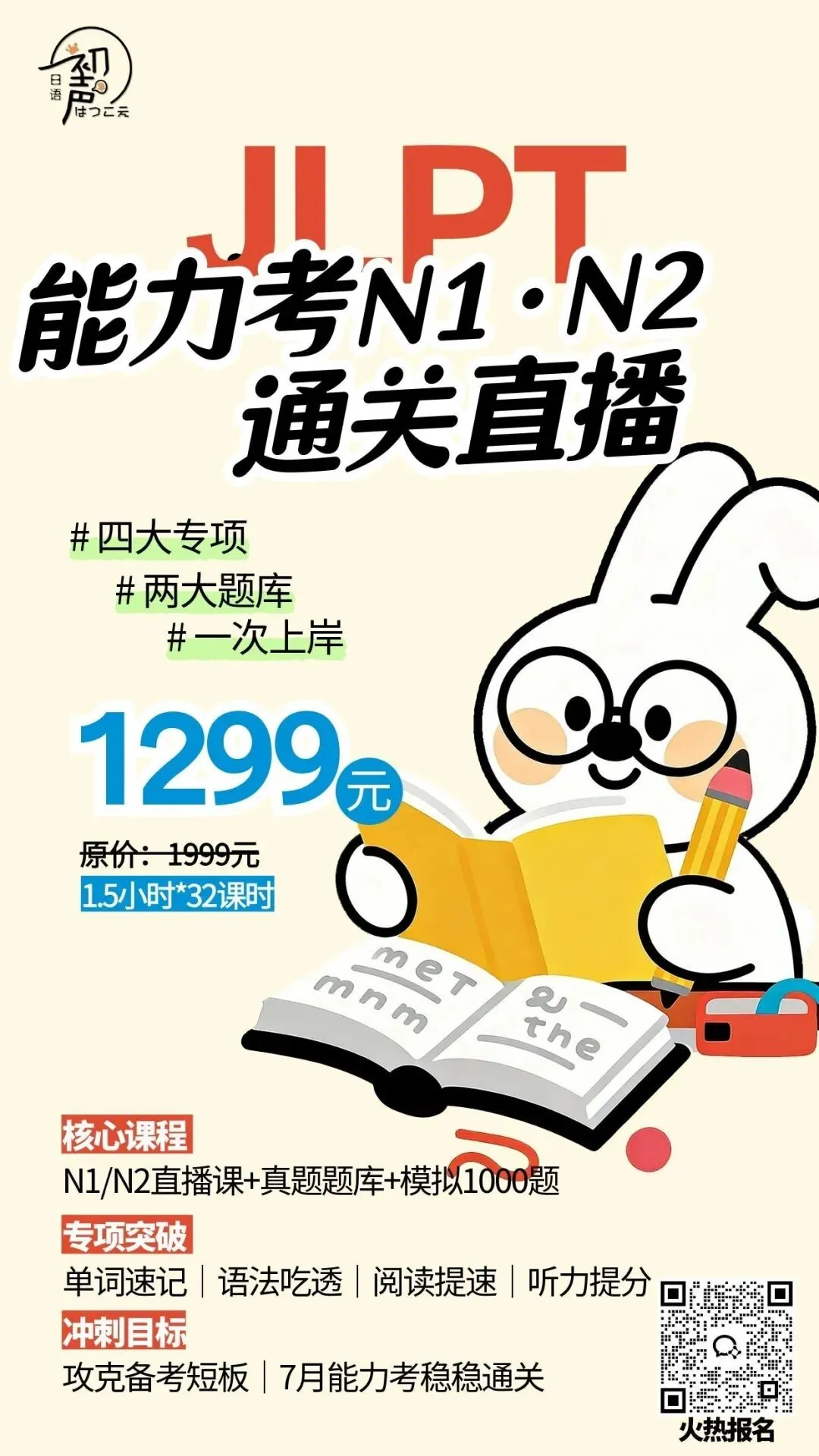 日语能力考【N1/N2直播课】来了,真题和模拟双题库,助你一次通关 第9张