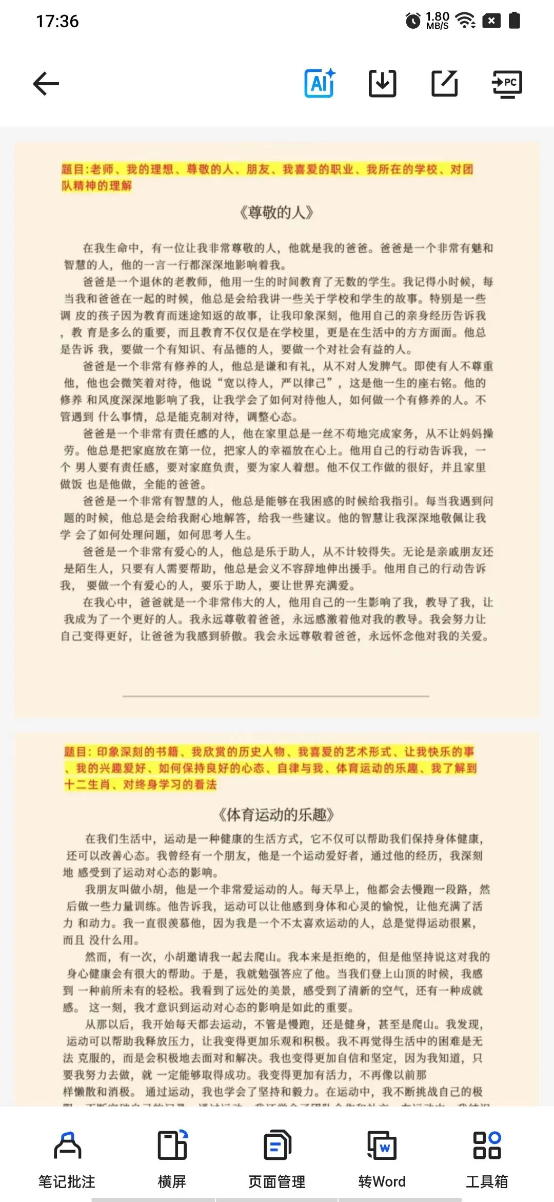 2026最新大纲【普通话】考试真题题库50套|附PDF电子版 第3张 2026最新大纲【普通话】考试真题题库50套|附PDF电子版 第3张