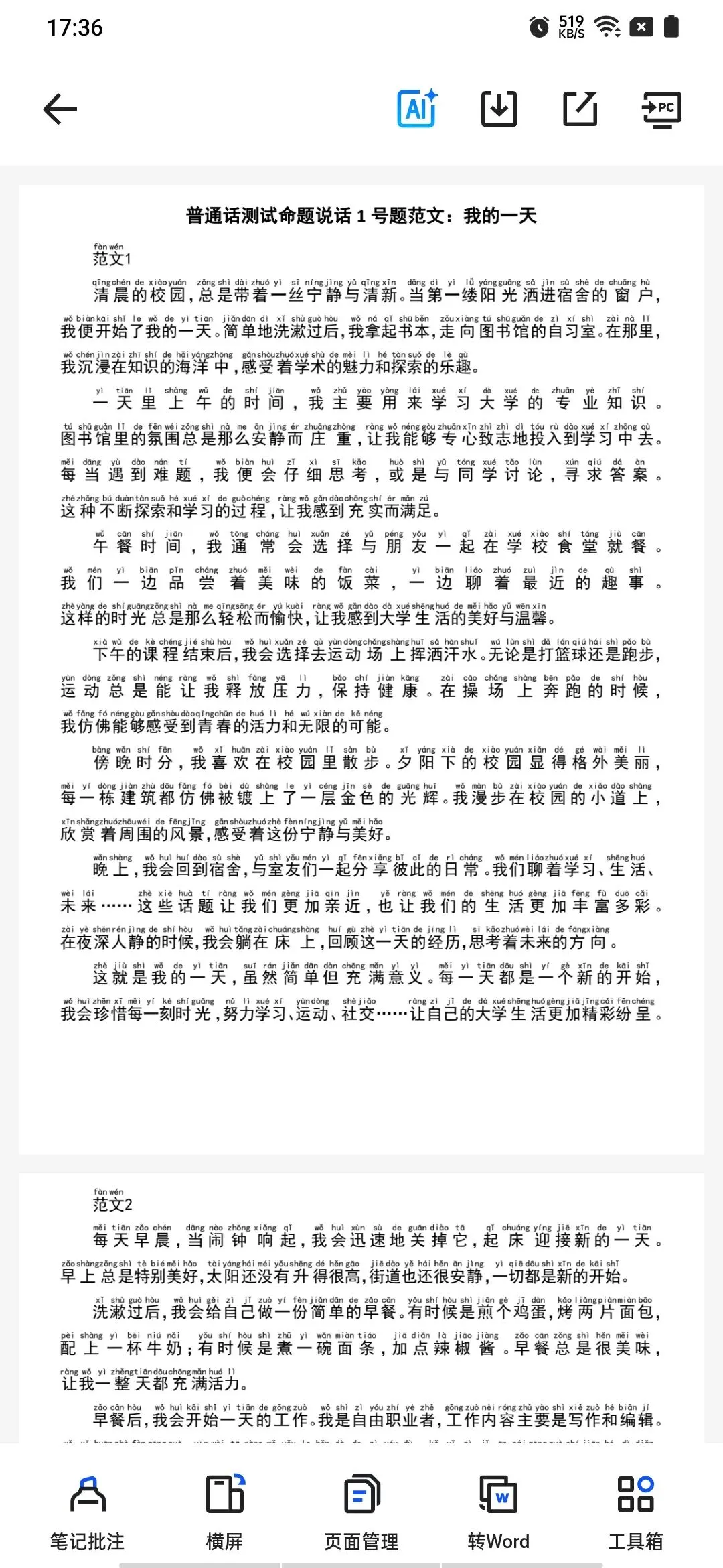 2026最新大纲【普通话】考试真题题库50套|附PDF电子版 第4张 2026最新大纲【普通话】考试真题题库50套|附PDF电子版 第4张