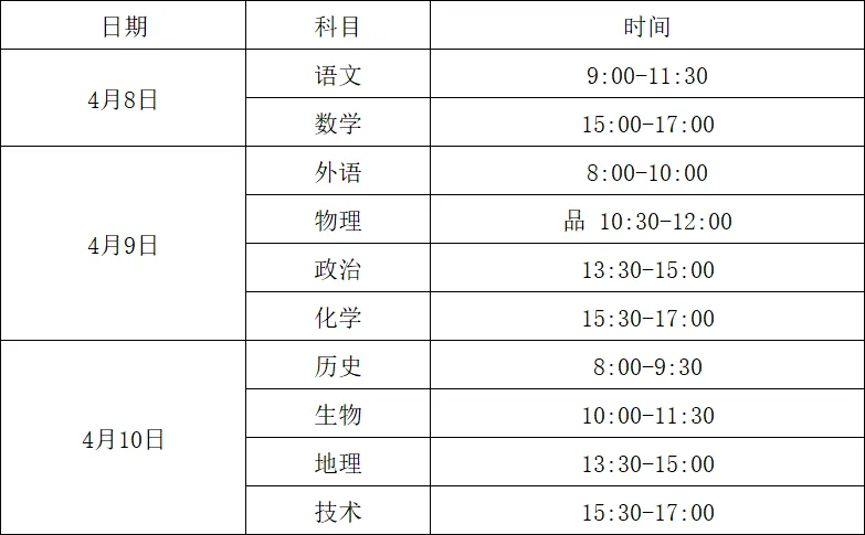 二模&期中考!2026年浙江高三二模、高一高二期中考时间安排出炉! 第6张 二模&期中考!2026年浙江高三二模、高一高二期中考时间安排出炉! 第6张