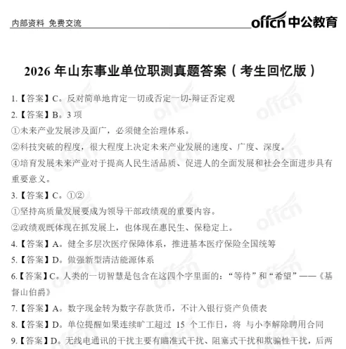 2026年山东省事业单位考试回忆版真题试卷及答案!对答案估分! 第3张