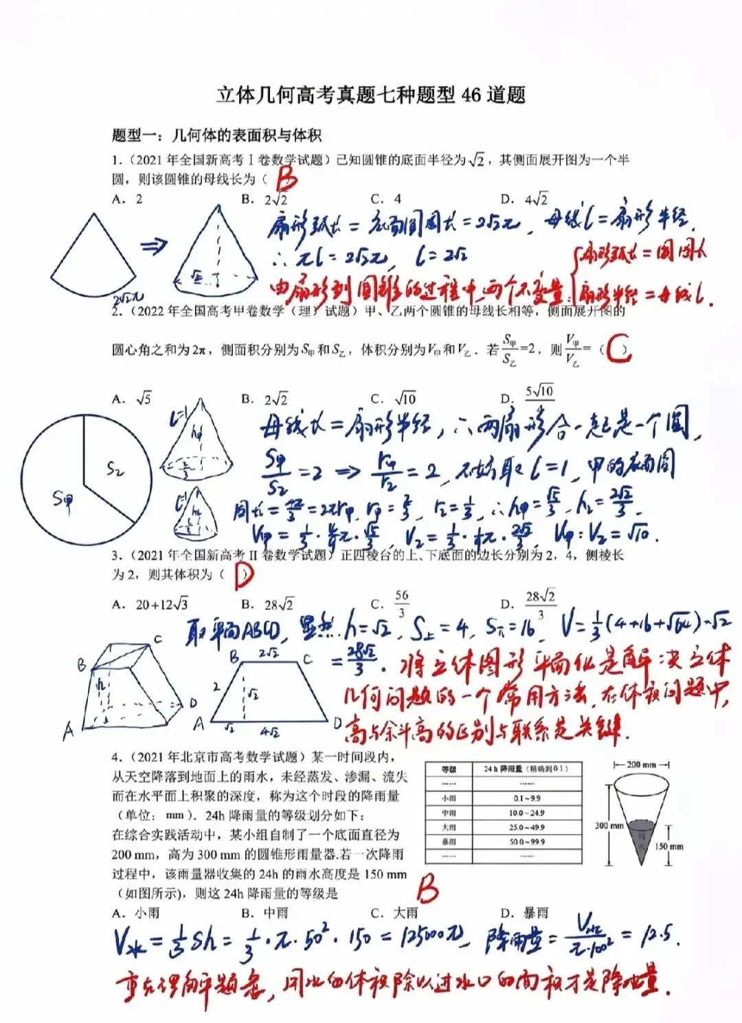 【高考数学】立体几何高考真题七种题型46道题!高中生必做! 第1张