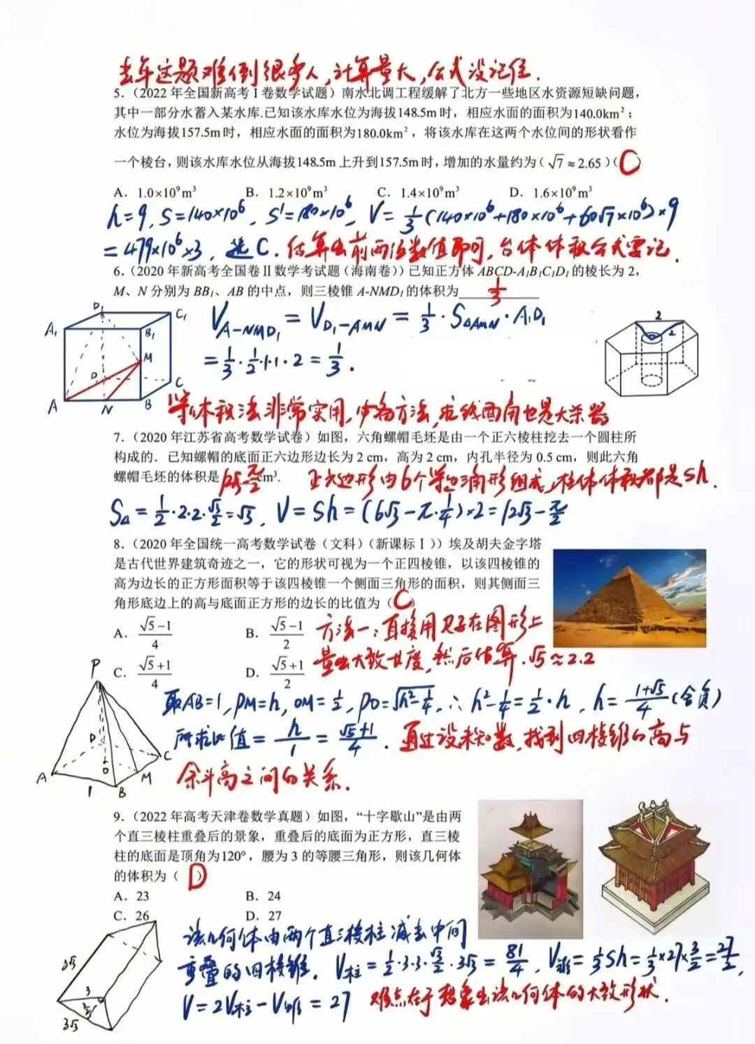 【高考数学】立体几何高考真题七种题型46道题!高中生必做! 第2张