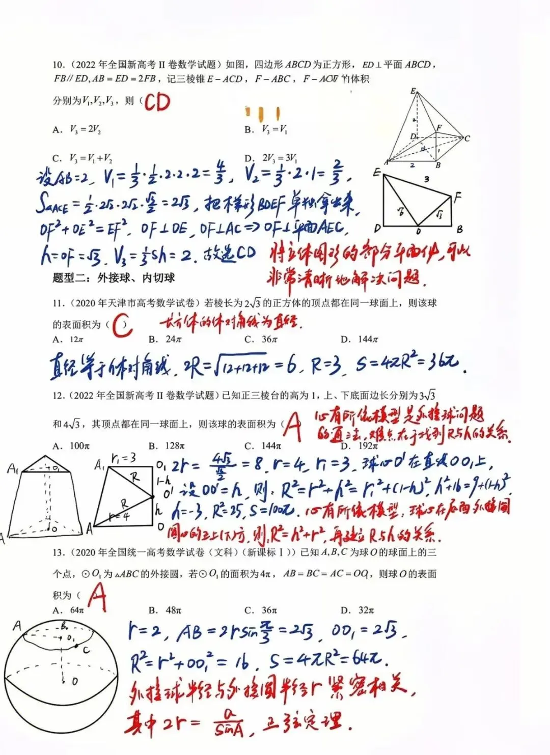 【高考数学】立体几何高考真题七种题型46道题!高中生必做! 第3张