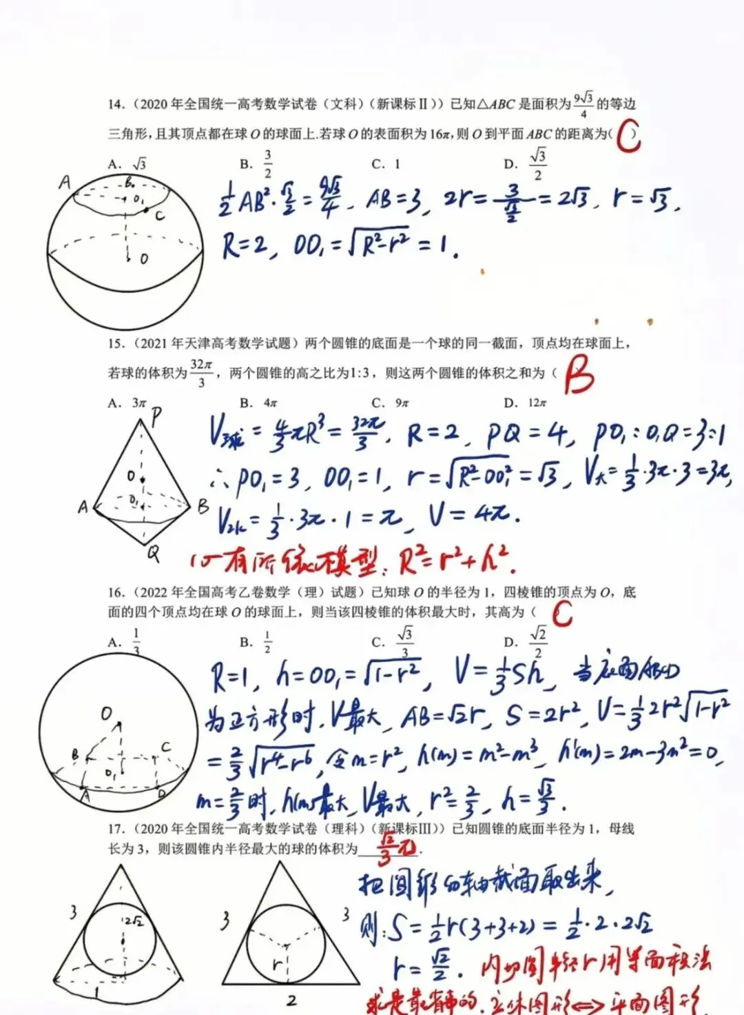 【高考数学】立体几何高考真题七种题型46道题!高中生必做! 第4张