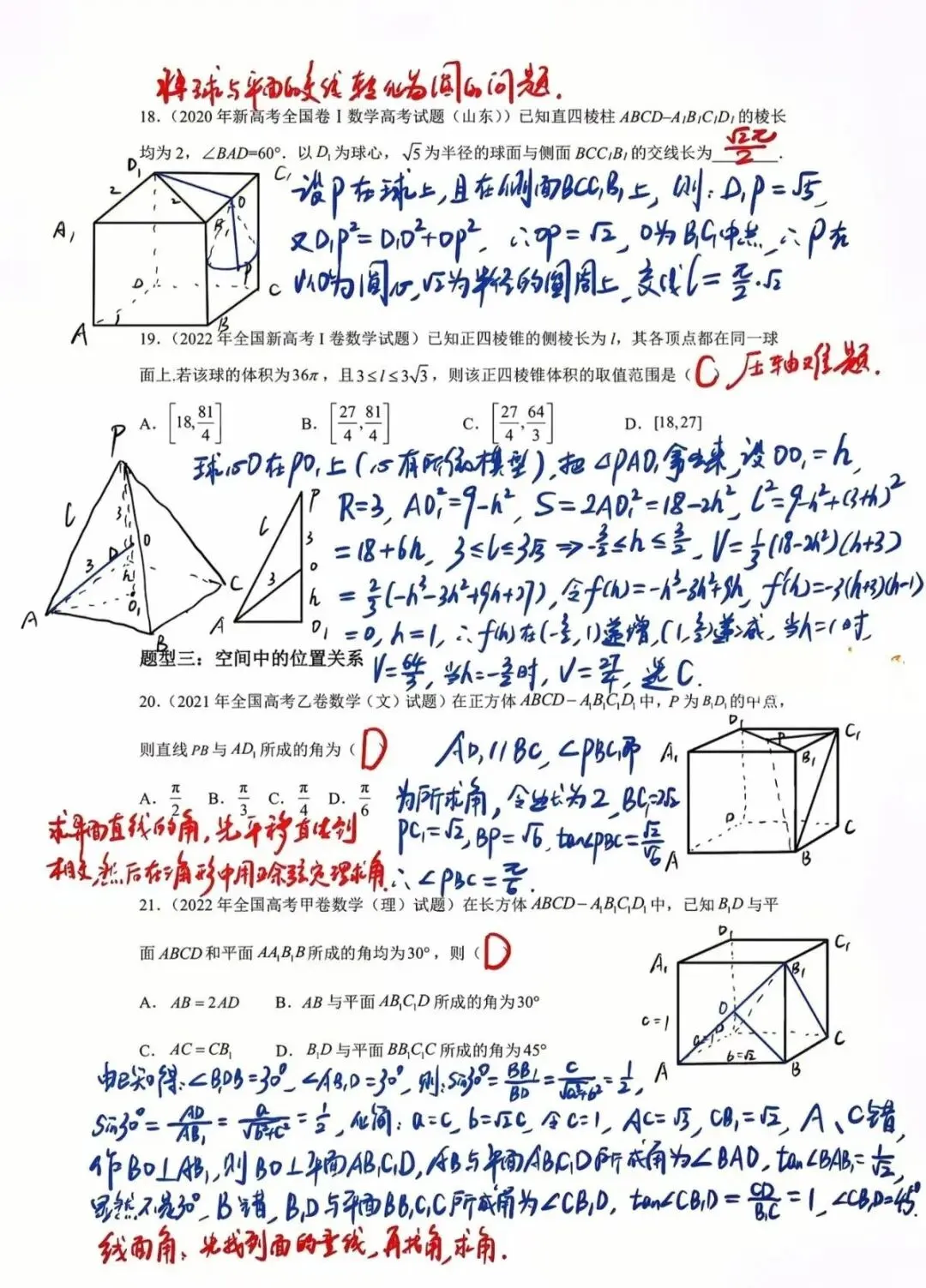 【高考数学】立体几何高考真题七种题型46道题!高中生必做! 第5张