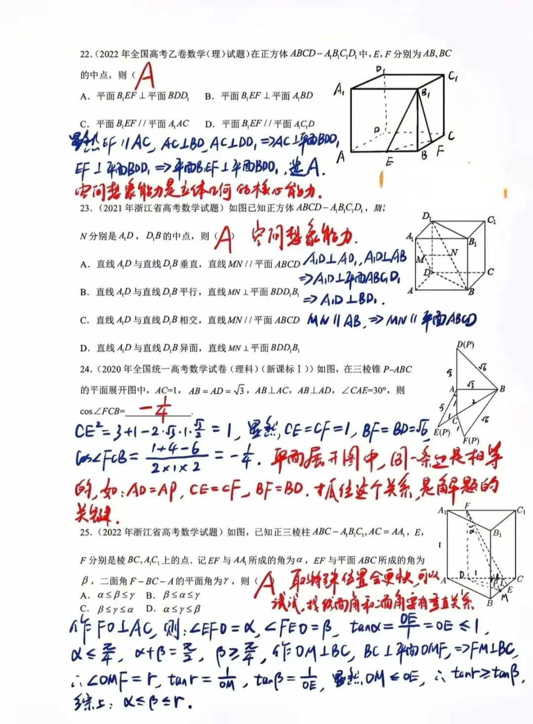 【高考数学】立体几何高考真题七种题型46道题!高中生必做! 第7张