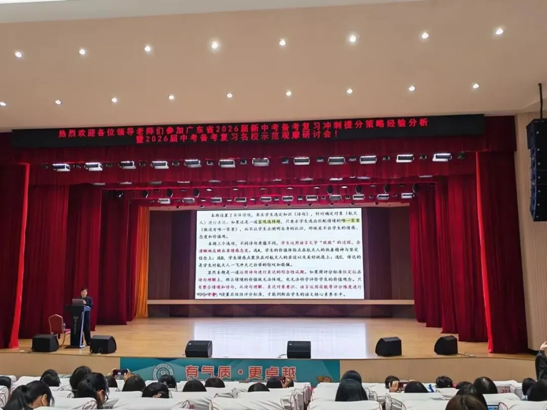 聚焦新中考,赋能新未来——四会市会城中学赴佛山狮山实验学校开展2026年备考专题研讨活动 第11张
