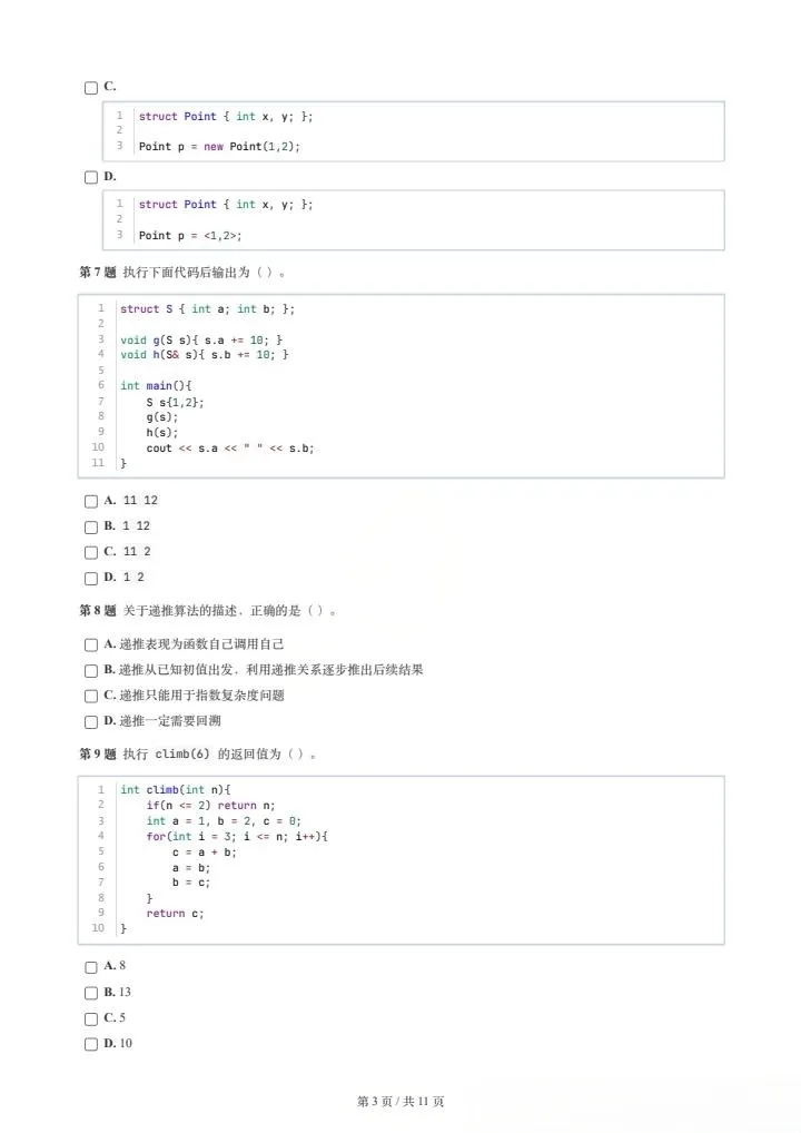 2026年3月GESP四级真题及详解正式发布!难度直逼CSP-J复赛! 第3张 2026年3月GESP四级真题及详解正式发布!难度直逼CSP-J复赛! 第3张