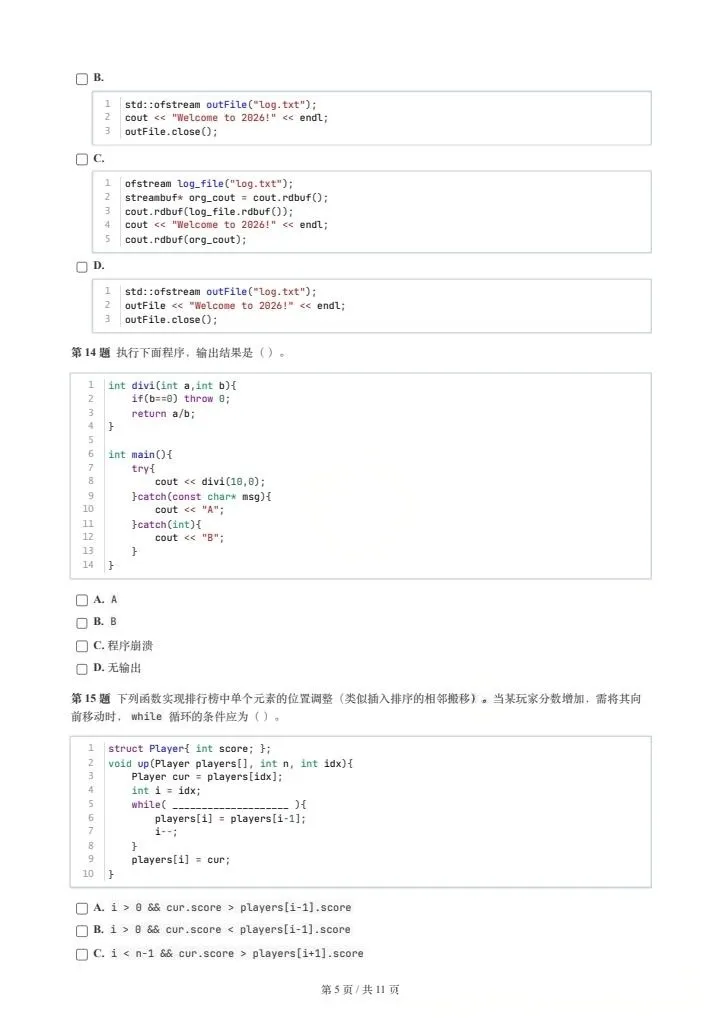 2026年3月GESP四级真题及详解正式发布!难度直逼CSP-J复赛! 第5张 2026年3月GESP四级真题及详解正式发布!难度直逼CSP-J复赛! 第5张