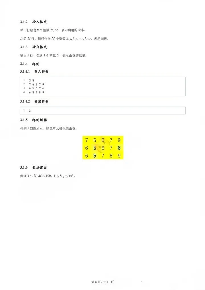 2026年3月GESP四级真题及详解正式发布!难度直逼CSP-J复赛! 第8张 2026年3月GESP四级真题及详解正式发布!难度直逼CSP-J复赛! 第8张