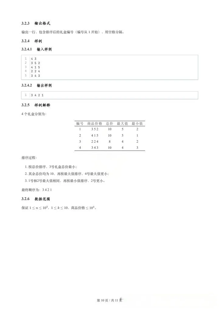 2026年3月GESP四级真题及详解正式发布!难度直逼CSP-J复赛! 第10张 2026年3月GESP四级真题及详解正式发布!难度直逼CSP-J复赛! 第10张