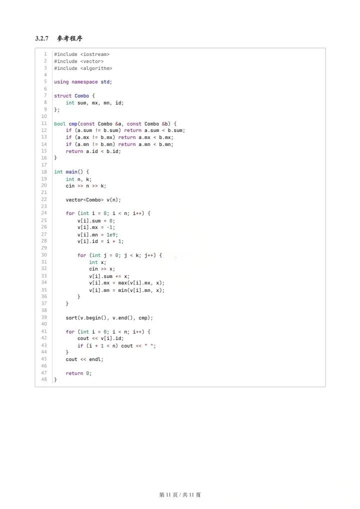 2026年3月GESP四级真题及详解正式发布!难度直逼CSP-J复赛! 第11张 2026年3月GESP四级真题及详解正式发布!难度直逼CSP-J复赛! 第11张