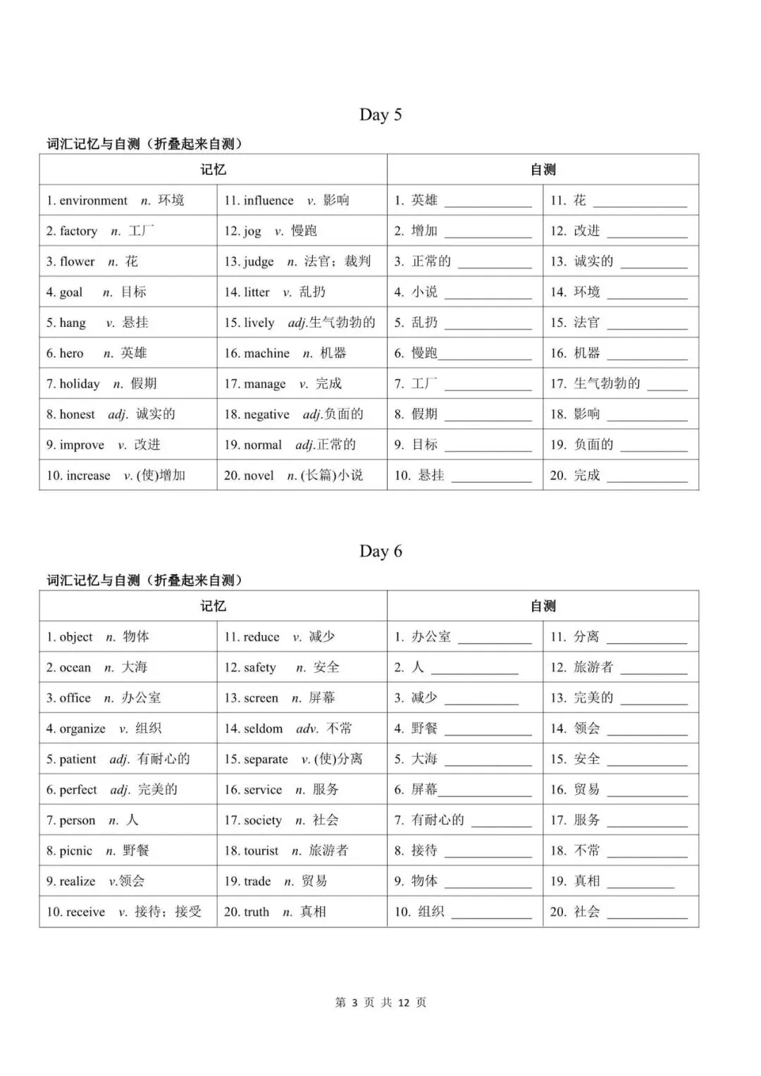中考英语|2026年中考英语高频词汇记背手册默写小纸条(24天),电子版可下载打印! 第3张 中考英语|2026年中考英语高频词汇记背手册默写小纸条(24天),电子版可下载打印! 第3张