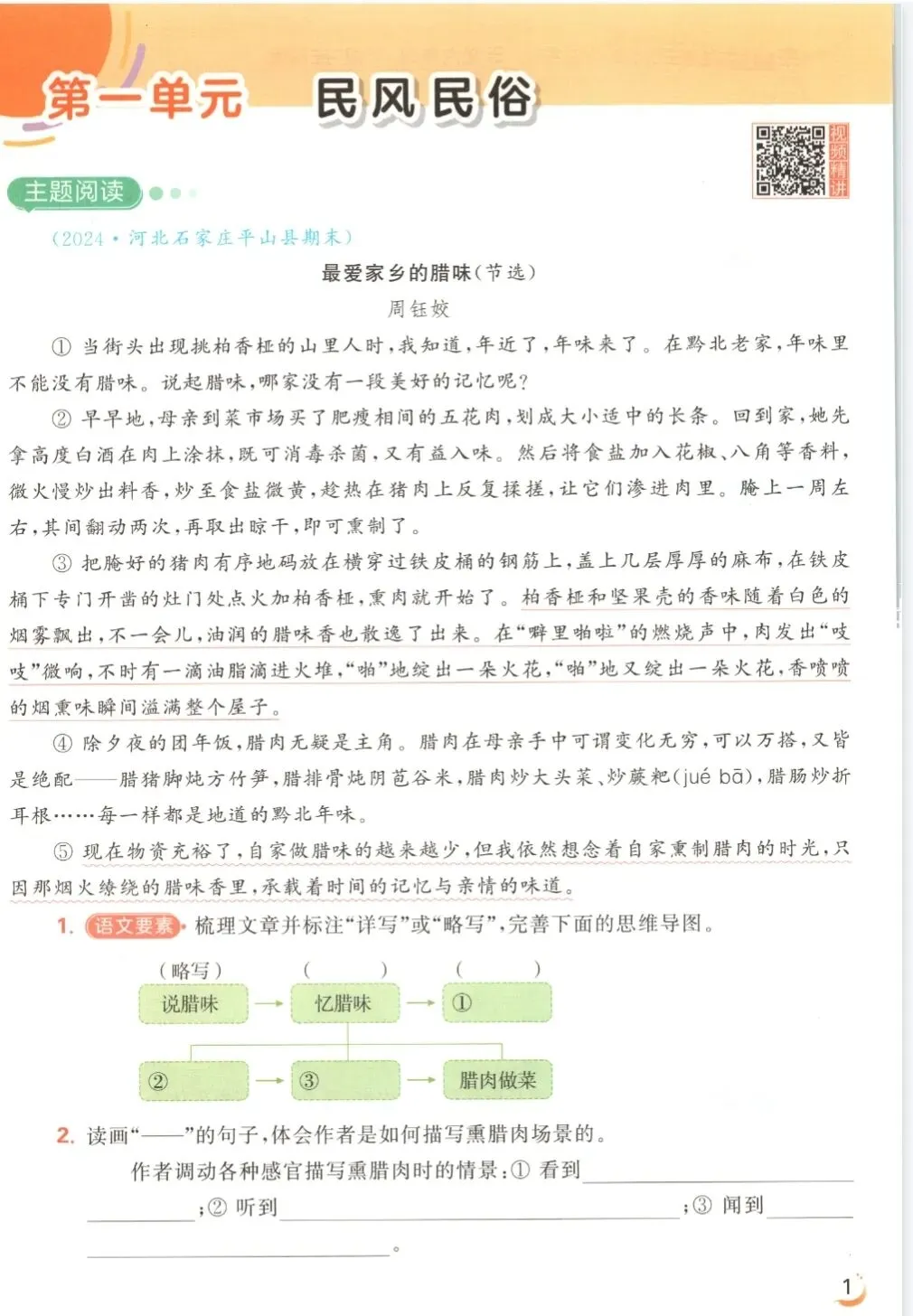 亮点给力提优课时作业本阅读真题组合练-人教版语文2-6年级下册 第1张