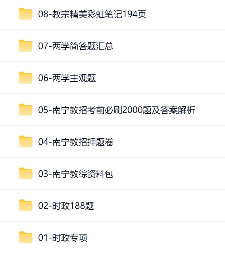 广西南宁教招历年真题+简答题+笔记+押题卷+教学设计方案+教师招聘资料包等全套 第1张 广西南宁教招历年真题+简答题+笔记+押题卷+教学设计方案+教师招聘资料包等全套 第1张