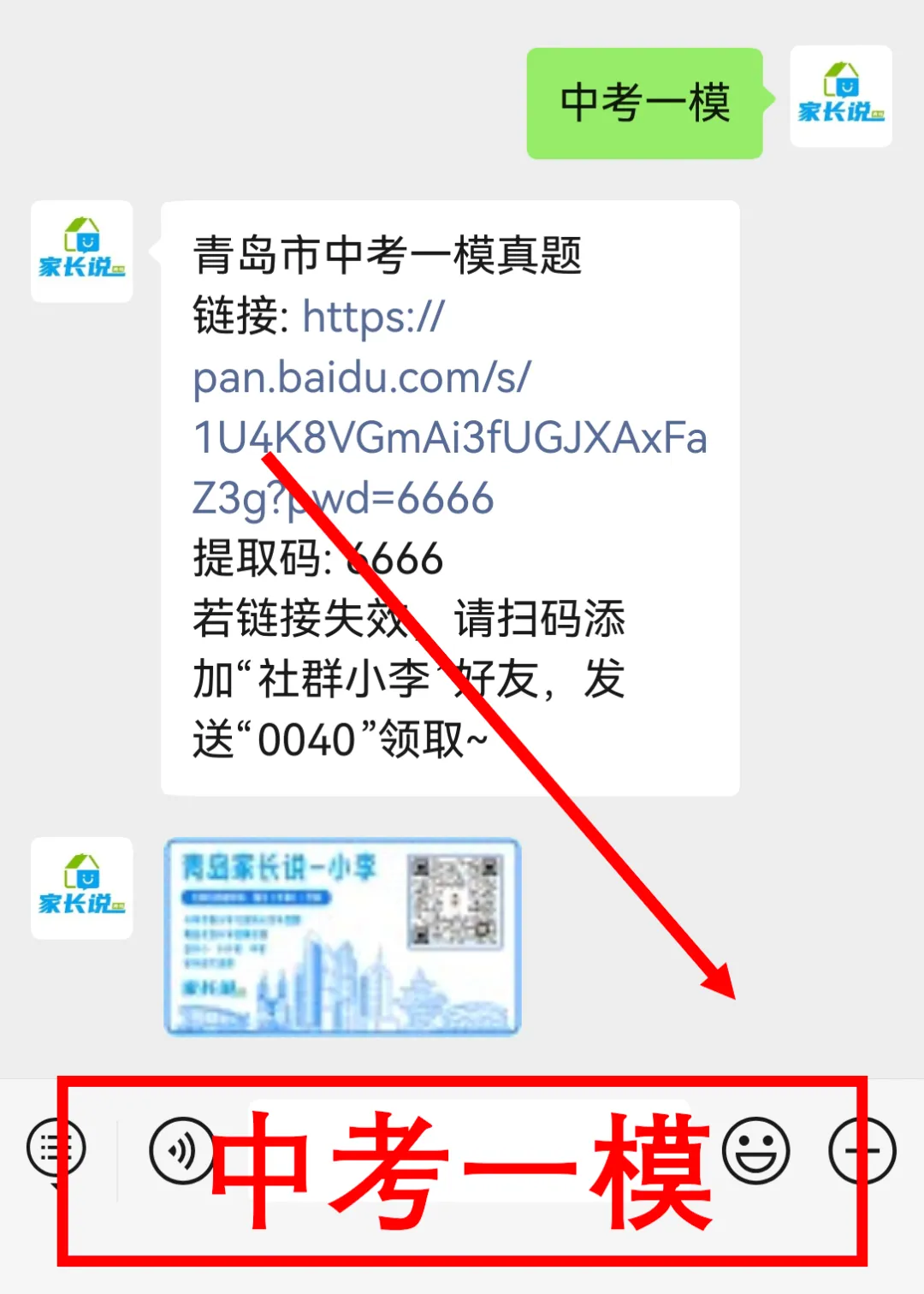 2026年中考一模时间已定?!附往年真题,可下载练习~ 第3张 2026年中考一模时间已定?!附往年真题,可下载练习~ 第3张