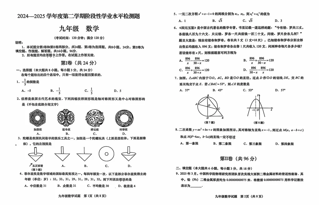 2026年中考一模时间已定?!附往年真题,可下载练习~ 第7张 2026年中考一模时间已定?!附往年真题,可下载练习~ 第7张