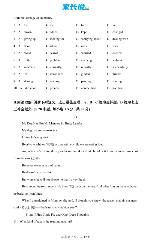 2026年中考一模时间已定?!附往年真题,可下载练习~ 第12张 2026年中考一模时间已定?!附往年真题,可下载练习~ 第12张