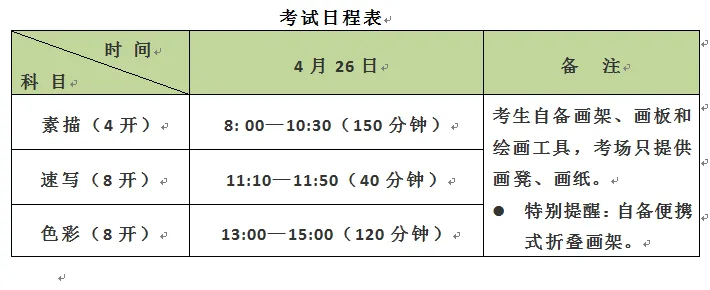 大连市第十五中学2026年中考美术加试招生简章 第2张 大连市第十五中学2026年中考美术加试招生简章 第2张
