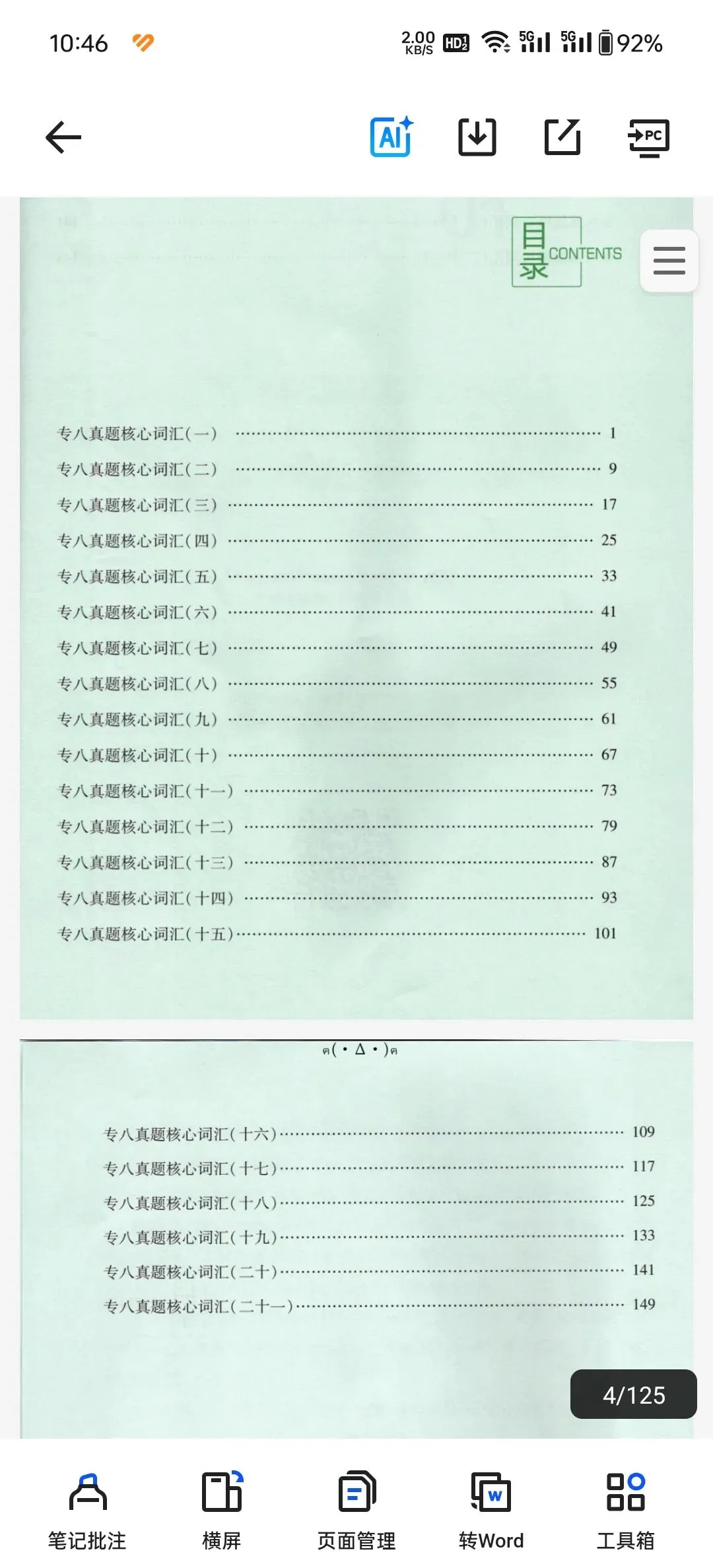 2026年英语专业八级必背真题核心词汇|附pdf电子版 第2张