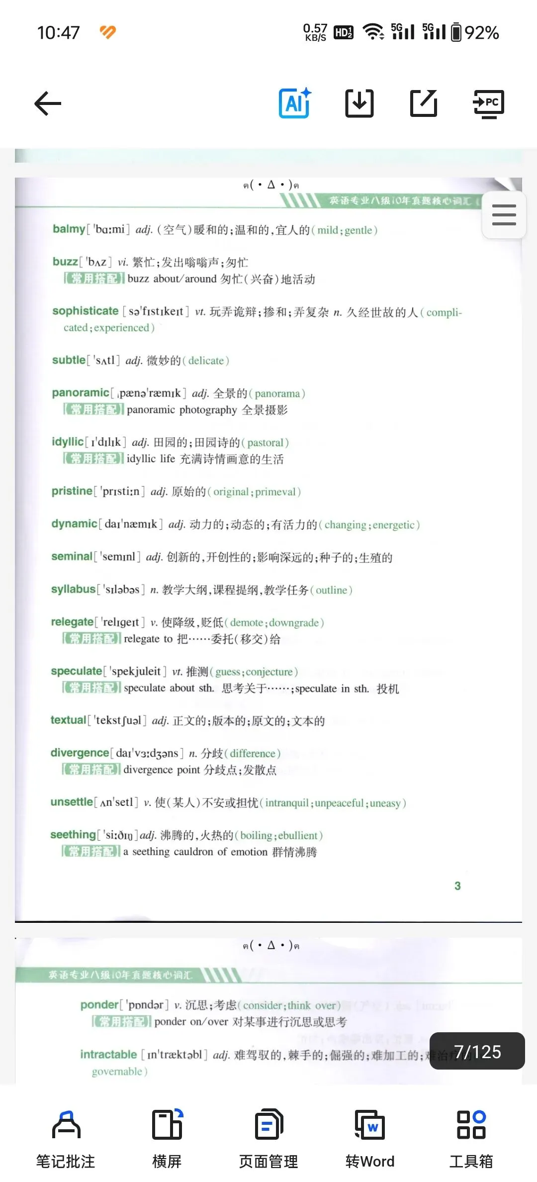 2026年英语专业八级必背真题核心词汇|附pdf电子版 第3张